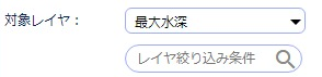 対象レイヤ