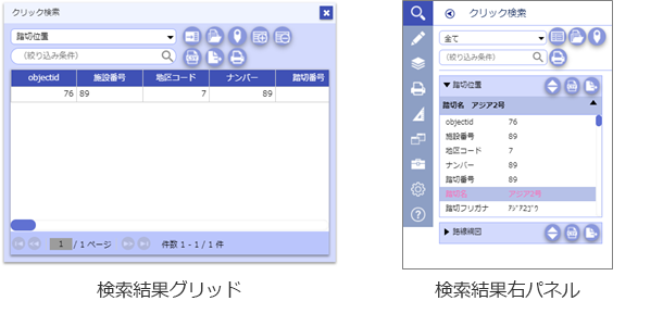 検索結果グリッドと右パネル